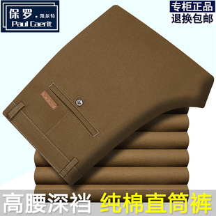 保罗新款中老年男士纯棉休闲裤秋冬厚款直筒宽松免烫爸爸装长裤子