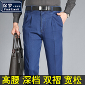 直筒宽松高腰弹力爸爸长裤 保罗双褶牛仔裤 中老年男裤 厚款 男秋冬款