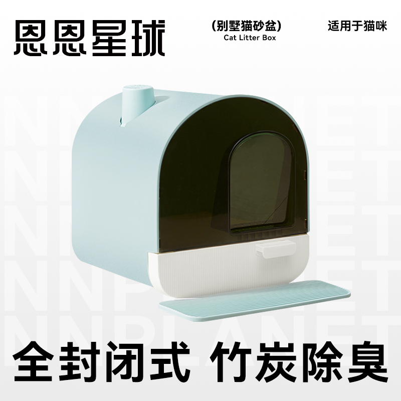 恩恩星球别墅式猫砂盆全封闭式