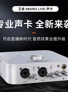 艾肯ICON CUBE 4nano dyna升级五代声卡唱歌主播直播手机电脑通用