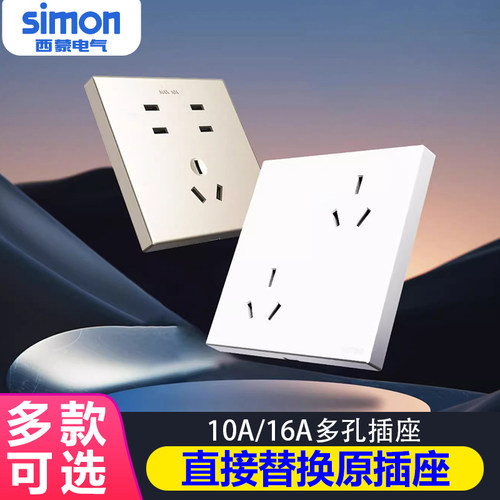 西蒙多孔插座错位六孔七孔五孔