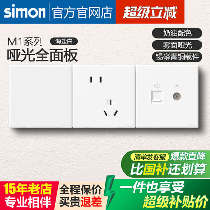 西蒙M1奶油风开关插座海盐白色86型暗装墙壁五孔面板官方官网店