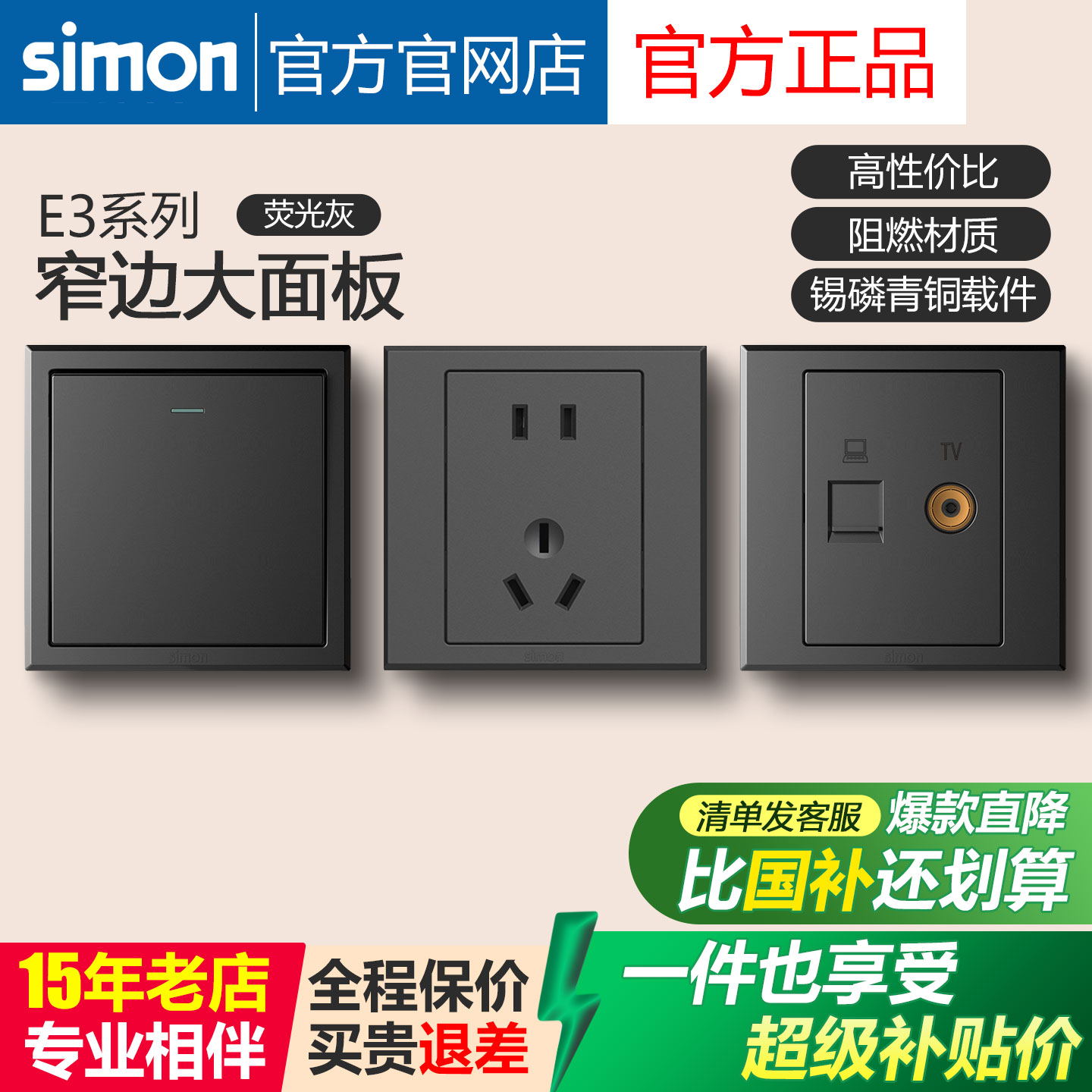 【十年老店】西蒙开关插座E3灰色