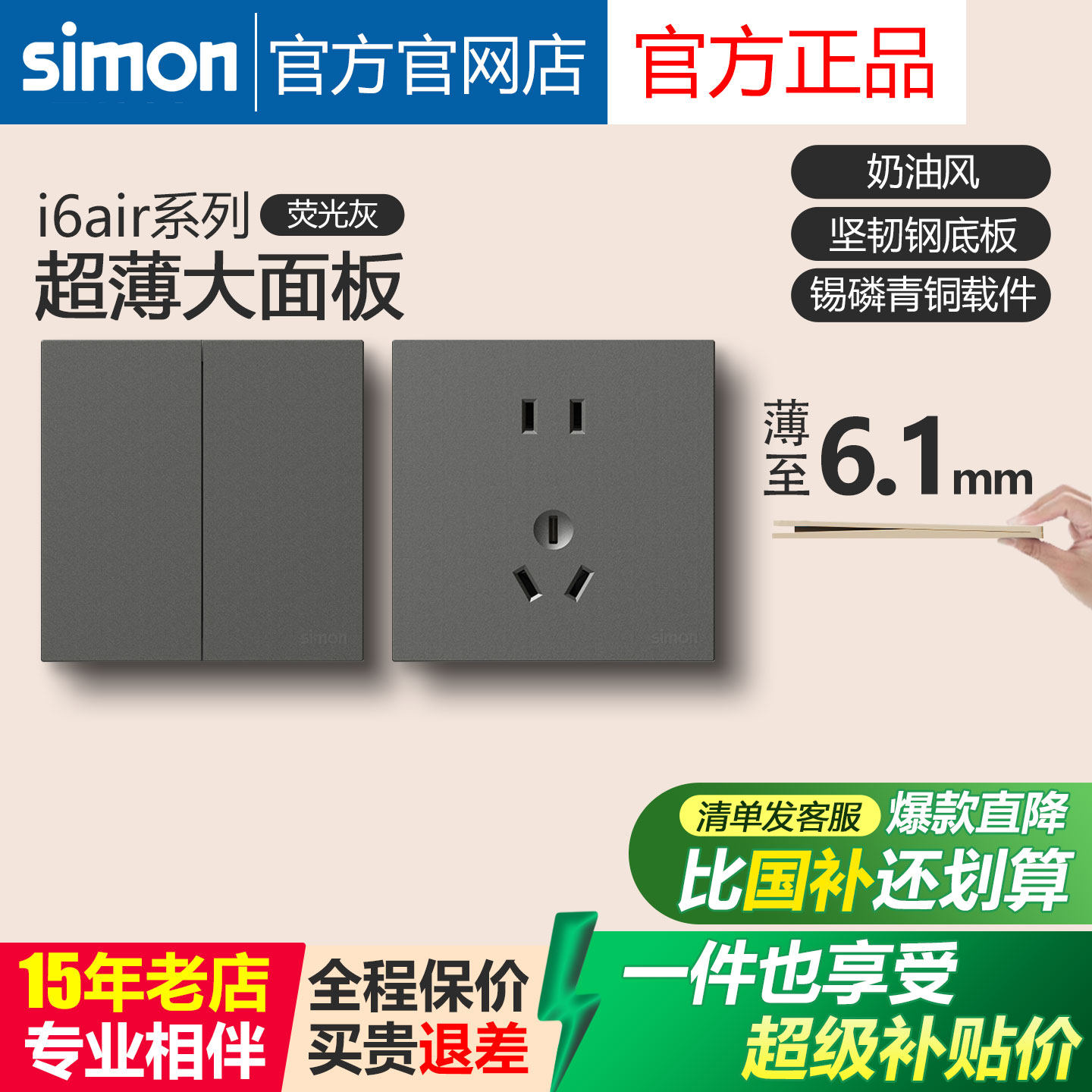 西蒙开关插座官方官网店官网i6air荧光灰色超薄钢底板家用面板,电子/电工,电源插座,淘宝优惠券,粉丝福利购,淘宝优惠卷