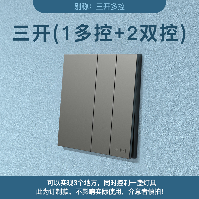 西蒙i6air三开多控E6二开双控+一开多控M3三控中途86型暗装M1开关