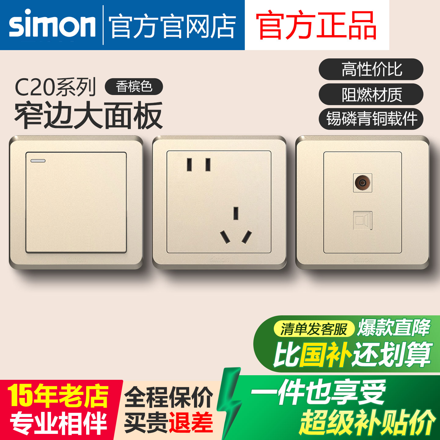 【西蒙十年老店】C20香槟色系列