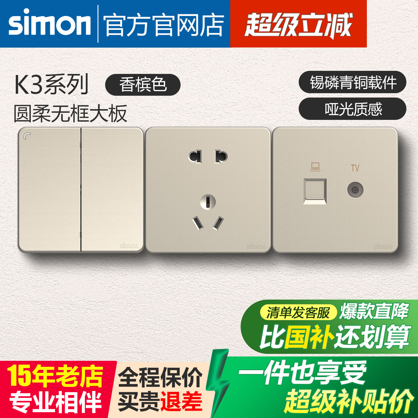 西蒙开关插座官方官网店K3系列香槟金色五孔电源86型暗装家用面板