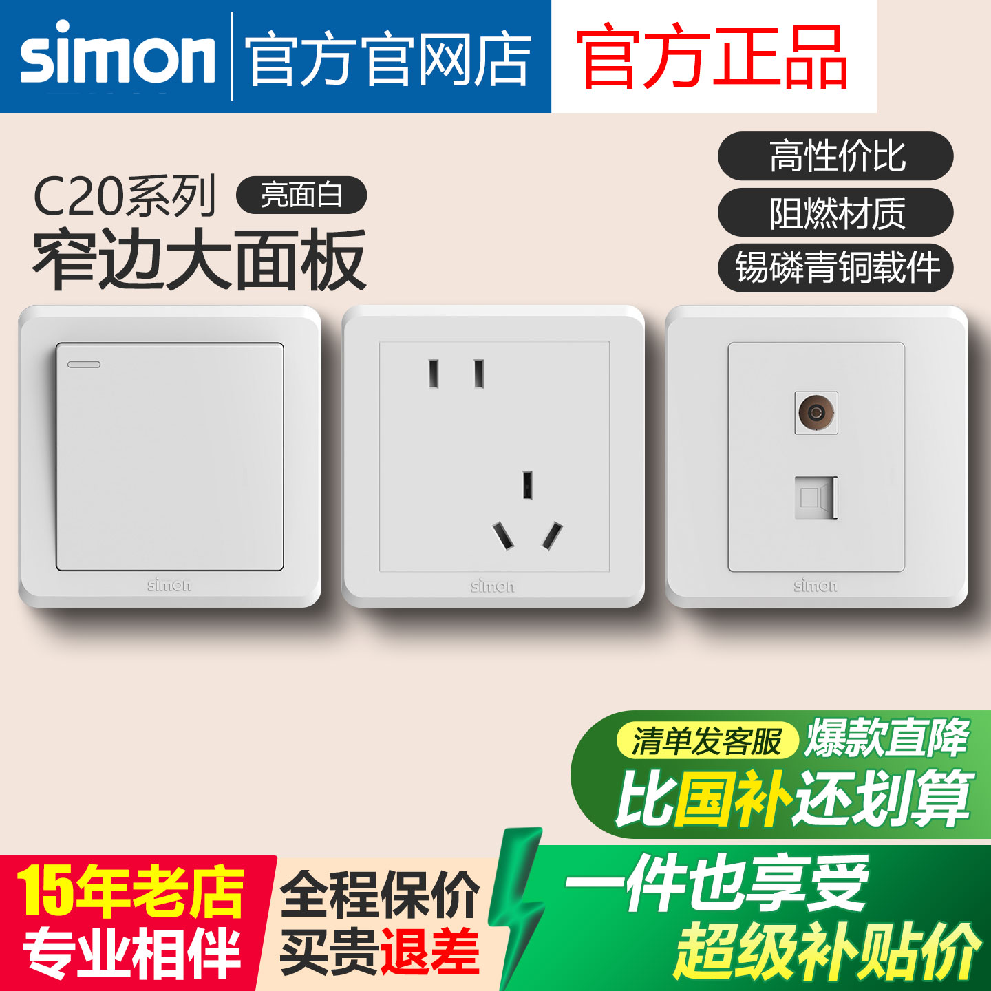 【十年老店】西蒙开关插座C20白