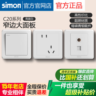 西蒙开关插座C20雅白色系列一开五孔带usb家用86型暗装 官方店官网