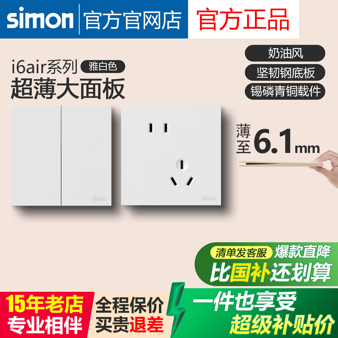 【西蒙十年老店】开关插座超薄款