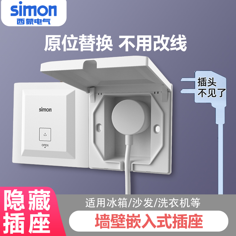 西蒙嵌入式插座冰箱内嵌式