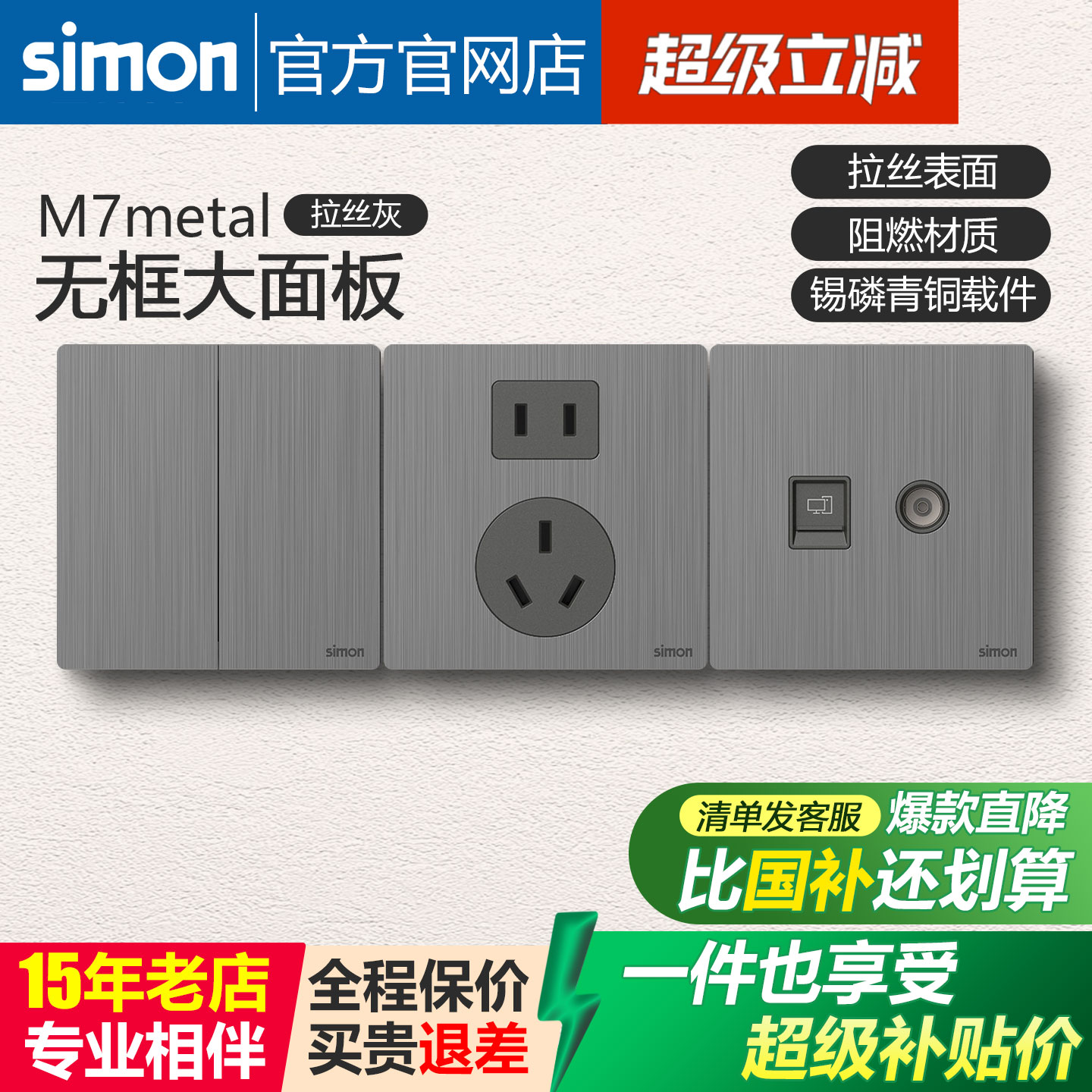西蒙开关插座M7metal拉丝灰磨砂超薄金属质感面板五孔暗装官方店