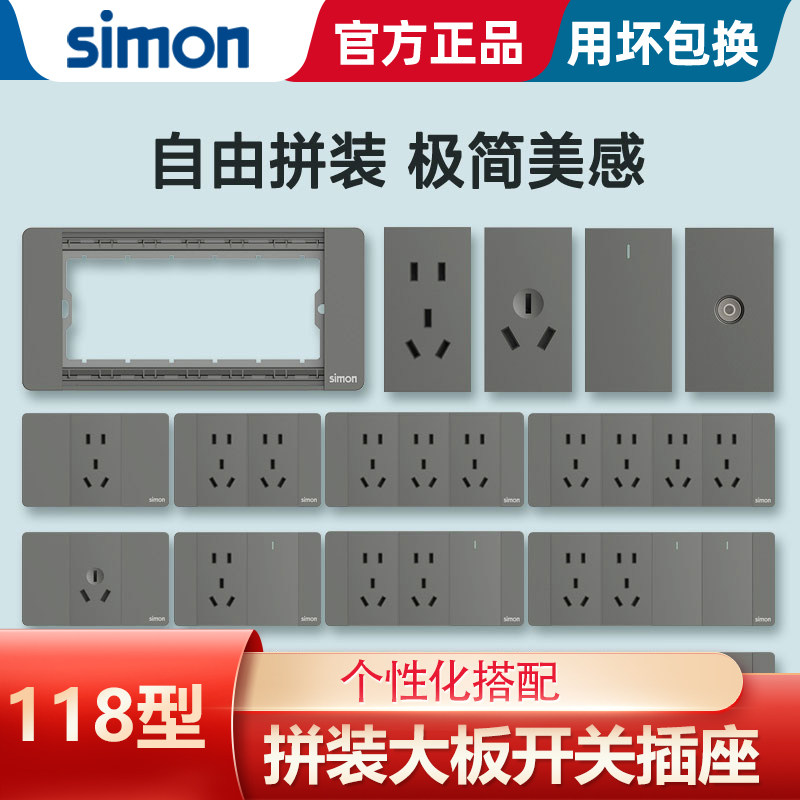 西蒙开关插座52S118型面板多孔荧光灰色暗装电源6孔9九孔十二孔