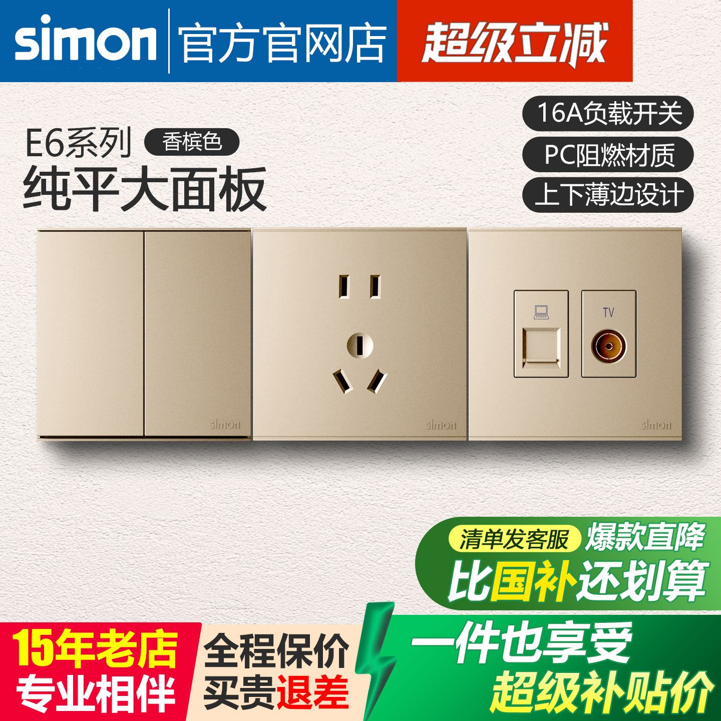 西蒙开关插座E6系列香槟金色5五孔插座86型墙壁USB面板家用大翘板