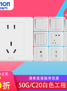 西蒙开关插座50G升级C20系列五孔面板家用暗装86型家装16A工程款