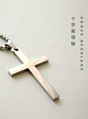 钛钢十字架不锈钢项链时尚不掉色情侣简约吊坠潮男礼物免费刻字