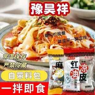 【短保不售后】麦醉侠豫昊祥凉皮310克红油味麻酱味米皮清爽速食