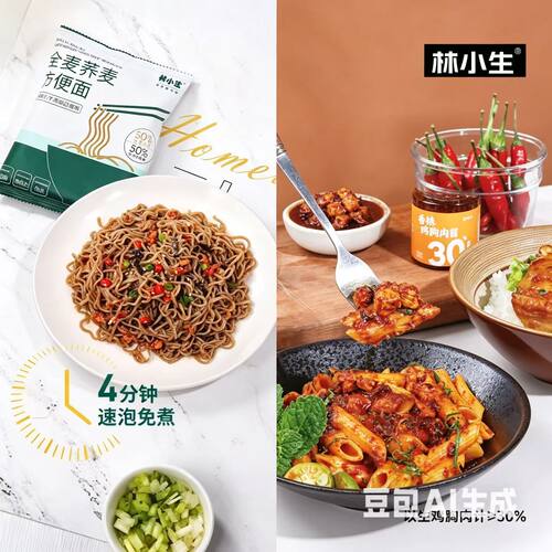 林小生全麦荞麦方便面鸡胸肉酱组合装4分钟免煮高纤低脂肪速食面