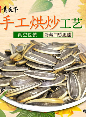 青冈王彦原味瓜子大颗粒东北特产熟大瓜子毛嗑新瓜籽葵花籽原味