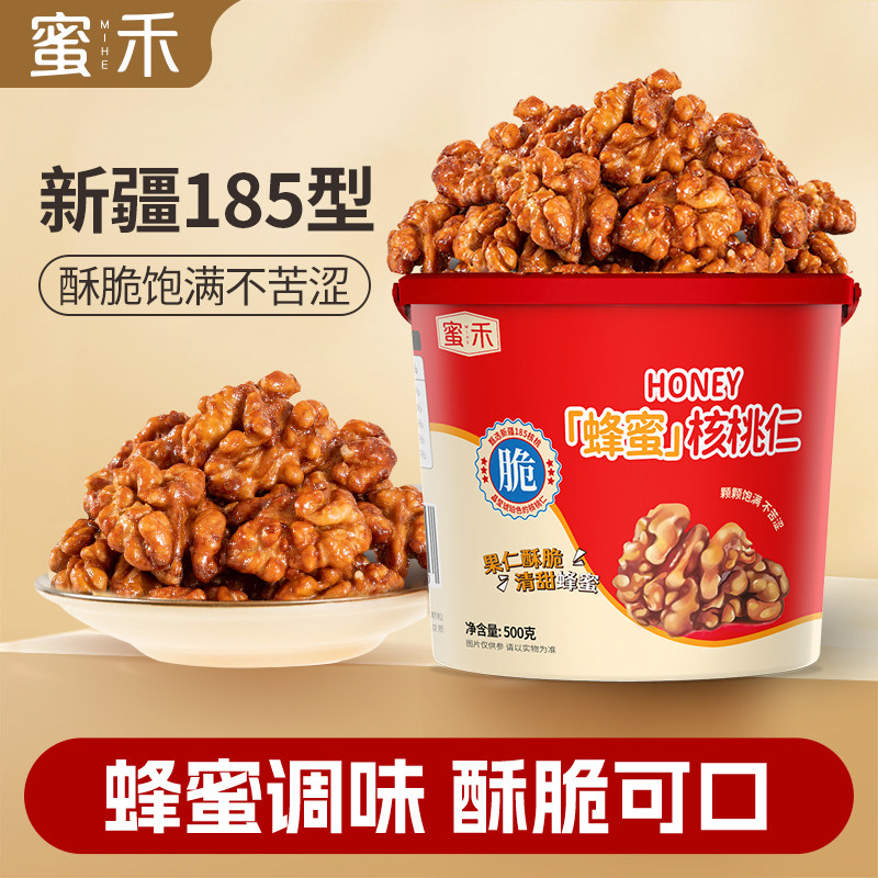 琥珀核桃仁500g蜂蜜坚果罐装干果仁小零食山新鲜酥脆新鲜到爆