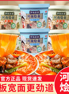 小香厨河南烩面6/12桶装清真非油炸大宽面冲泡免煮有粉有面多口味