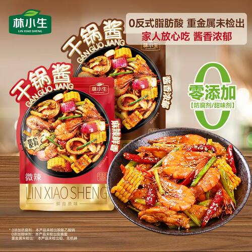 林小生干锅酱香辣酱香锅干锅大虾调料正宗川味麻辣香锅麻辣烫调料