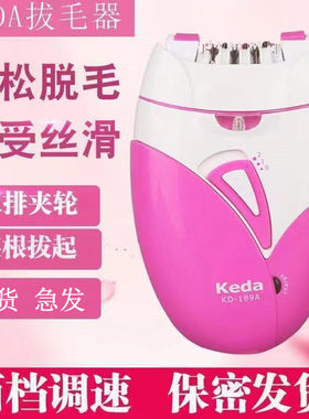 KEDA女士电动双排夹轮全身脱毛器