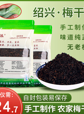 麦田派梅干菜绍兴无沙特产2斤