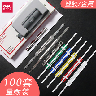 订夹条5547 五金金属夹子装 5548 订夹彩色活页打孔器简易封闭式 订扣 5549两孔金属塑胶8cm装 100套得力打孔装