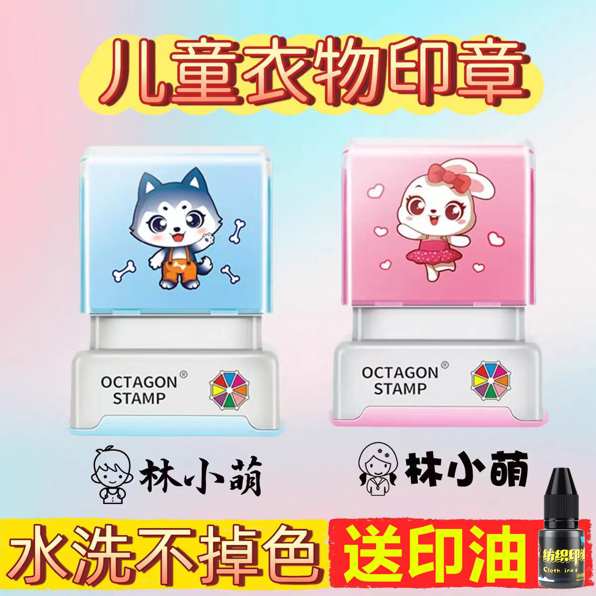 儿童姓名印章衣服衣物名字章水洗不掉色印章学生入学幼儿园名字章卡通动物图案防水不褪色学生用印送印油,文具电教/文化用品/商务用品,成品印章/学生用印/火漆,淘宝优惠券,粉丝福利购,淘宝优惠卷