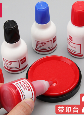 得力9874印油印泥油办公印台用秒干快干印油40ml印台印泥红蓝黑色印台补充液红色按手印油补充墨红印章油