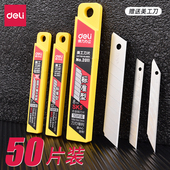 得力刀片大号美工刀片18mm小号9mm工业用不锈钢加厚墙纸壁纸刀片手工大号壁纸刀片工具手工美术刀片拆纸刀片