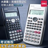 得力学生考试科学计算器大学生用多功能函数计算机无储存无记忆初中生高考考研专用一建二建金融财管会计注会