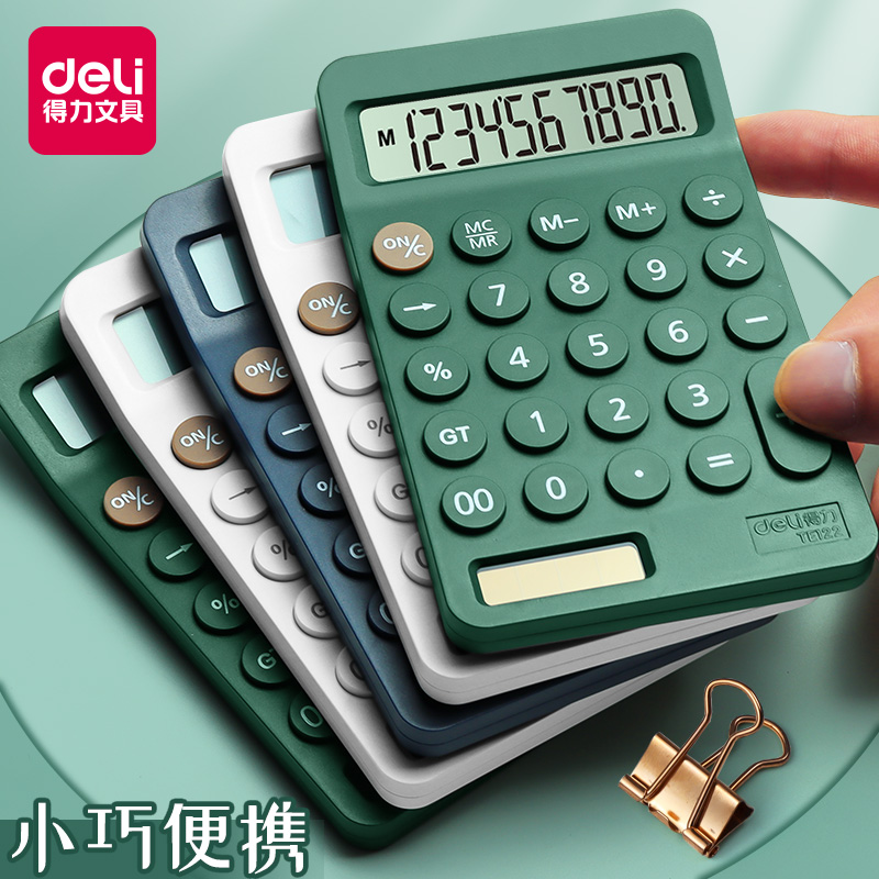 得力太阳能10彩色便携式计算器