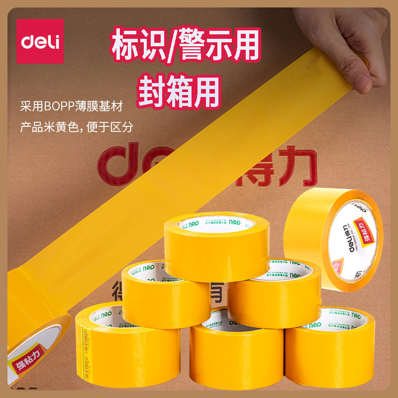得力胶带米黄色大卷100码封箱胶带高粘度6CM宽度胶带快递胶带4.8cm粘胶纸包装打包胶带粘性好韧性好不易断胶