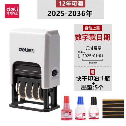 得力可调自动上墨财务日期章