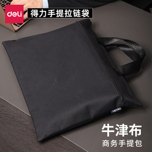 得力公文包男款商务男士手提文件包拉链资料袋女士帆布手提包男士公文包手提袋收纳袋手拎袋公文袋文件收纳包