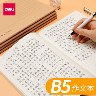 得力作文本方格本16K作文本学生b5笔记本批发软面抄作文本练字课间作业本日记本子小学生初中作文簿本语文本
