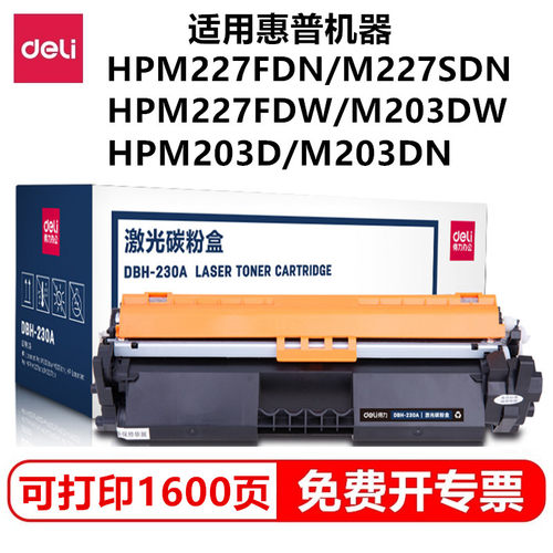 得力DBH-230A激光硒鼓碳粉盒鼓架