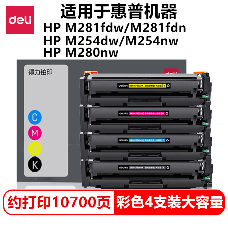 得力202AX激光碳粉盒套装大容量