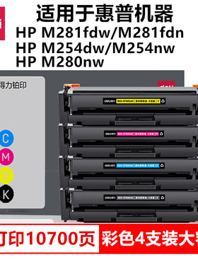 得力202AX硒鼓激光碳粉盒套装大容量适用惠普HPM281fdw/M281fdn/M254dw/M254nw/M280nw机器硒鼓粉盒兼容性强