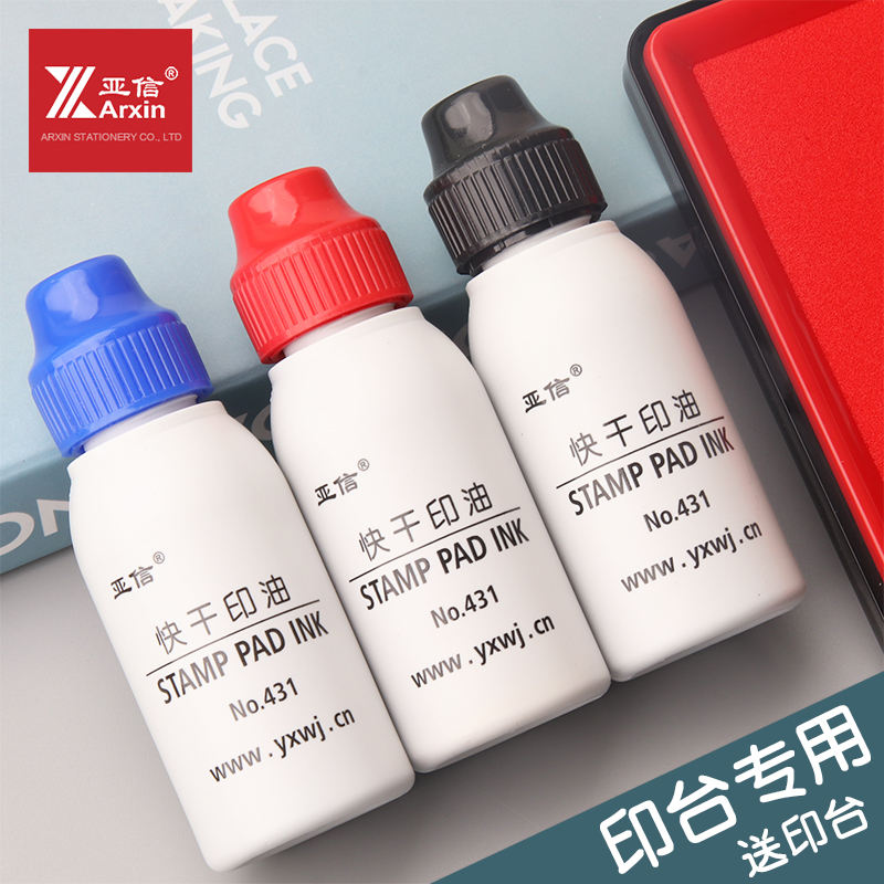 亚信快干印油印台专用印油墨