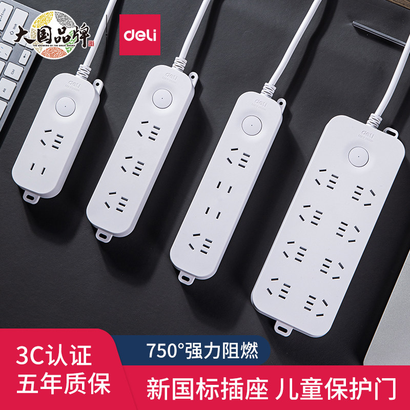 得力拖线板新国标3C认证拖线板插座1.8 3米 5米多功能插排4