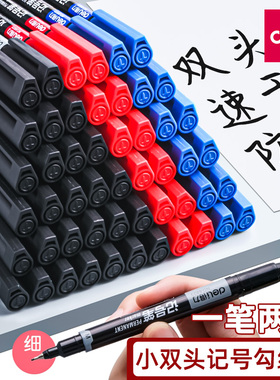 得力小双头记号笔勾线笔美术生专用黑色油性小头细头马克笔儿童绘画学生用描边彩色速干防水笔不易褪色记号笔