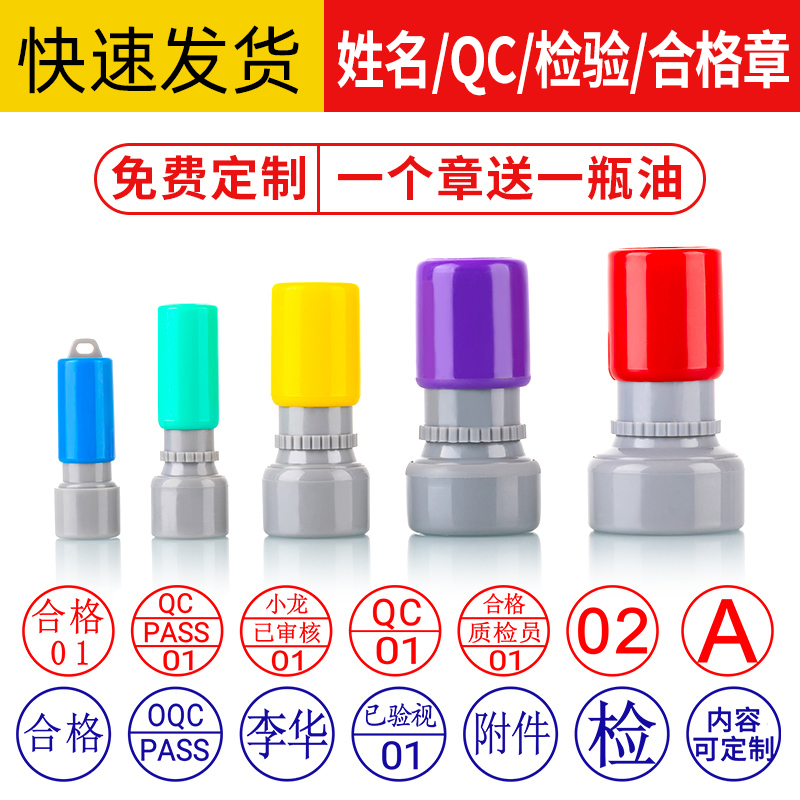 定刻印章QC/Pass章定制姓名质检数字检验刻字小印章合格积分章定做字母工号章中英文光敏章小圆章子刻印包邮-封面