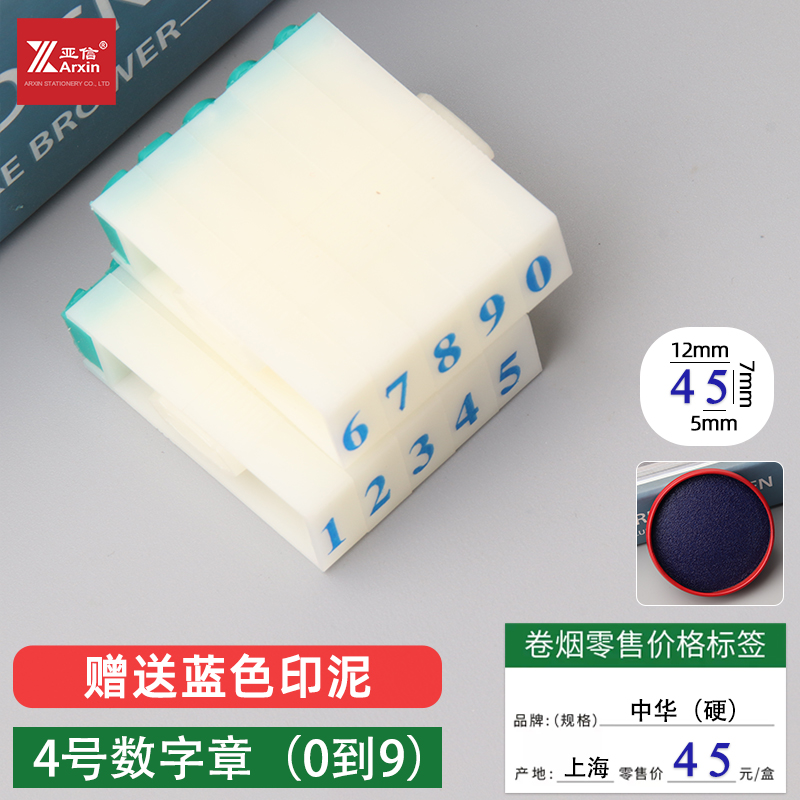 4号套装亚信数字印章0-9可调超市商品标价签印数字可拆卸组合号码活字印日期印手机号码纸箱编码手账印章 文具电教/文化用品/商务用品 财务证明用品 原图主图