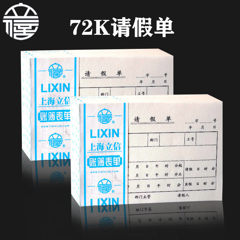 请假单病假单调休审批单