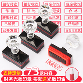 光敏印章银行收讫银行付讫发票联印章抵扣联印章转账付讫作废合格检验受控文件记账再次复印无效定制定做章