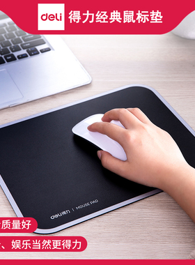 得力鼠标垫橡胶防滑舒适护腕家用办公游戏学生大号黑色鼠标垫桌垫