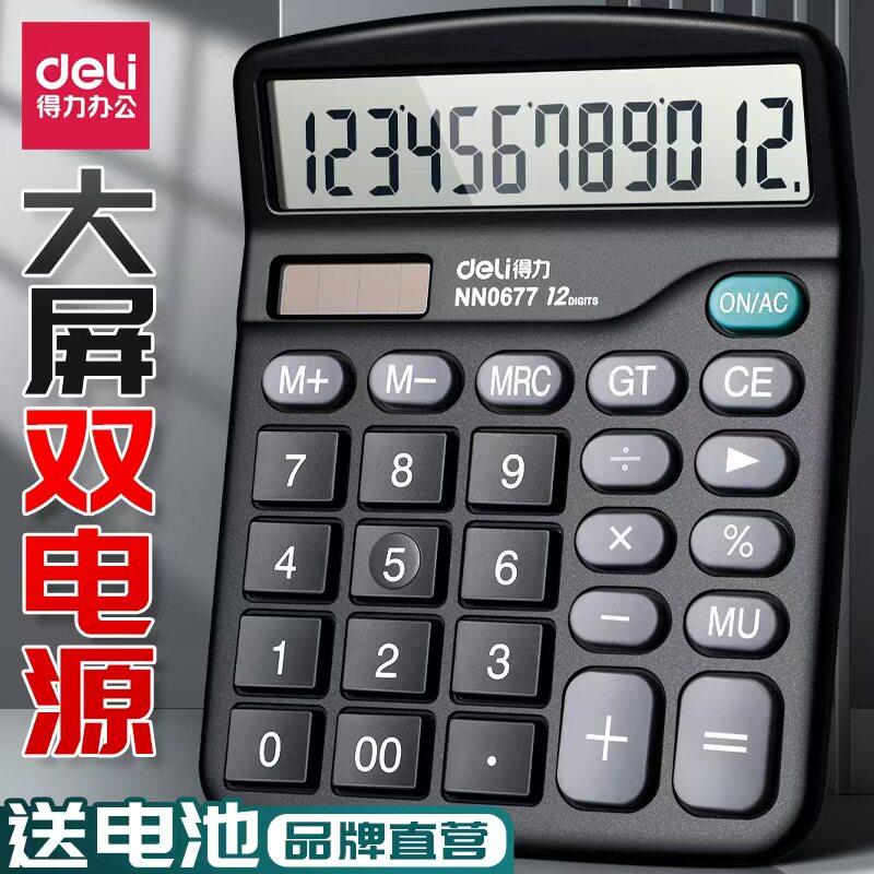得力计算器大号办公用会计专用太阳能计算器大屏幕大按键双电源计算机器学生用带语音大学财务便携式计算器